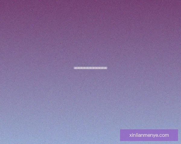 有芒作物种类及其生态特点的综合分析与应用探讨