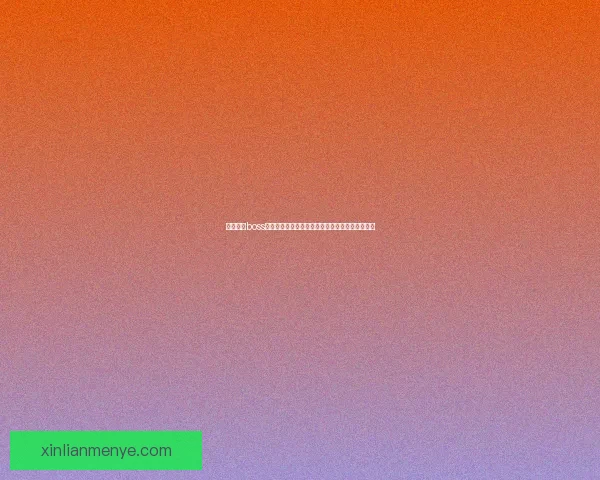 天龙门派boss刷新时间及攻略技巧解析，带你轻松挑战全新副本